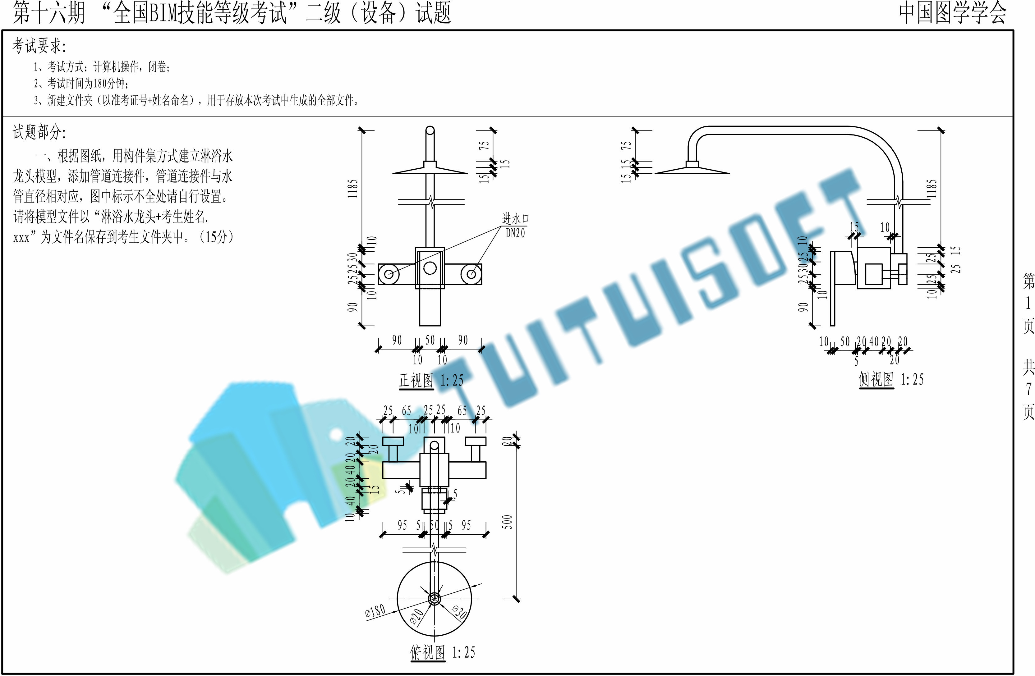 第十六期BIM二级设备-1.jpg 第十六期BIM二级设备-1.jpg