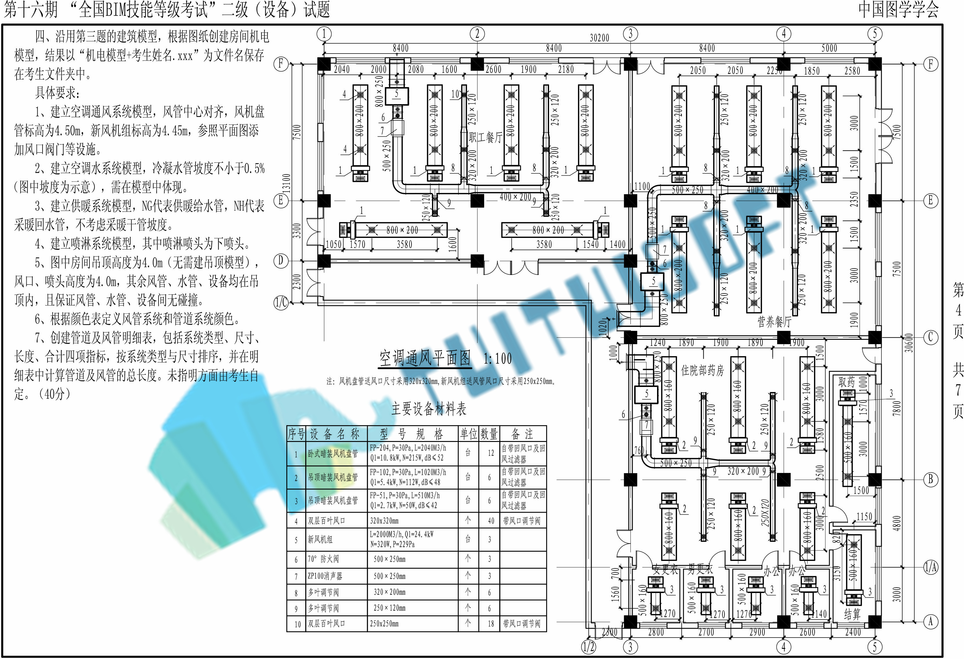 第十六期BIM二级设备-4.jpg 第十六期BIM二级设备-4.jpg