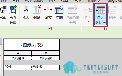 插入行新建图纸.png
