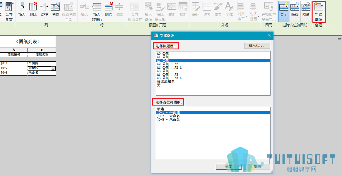 图纸列表中创建图纸.png 图纸列表中创建图纸.png