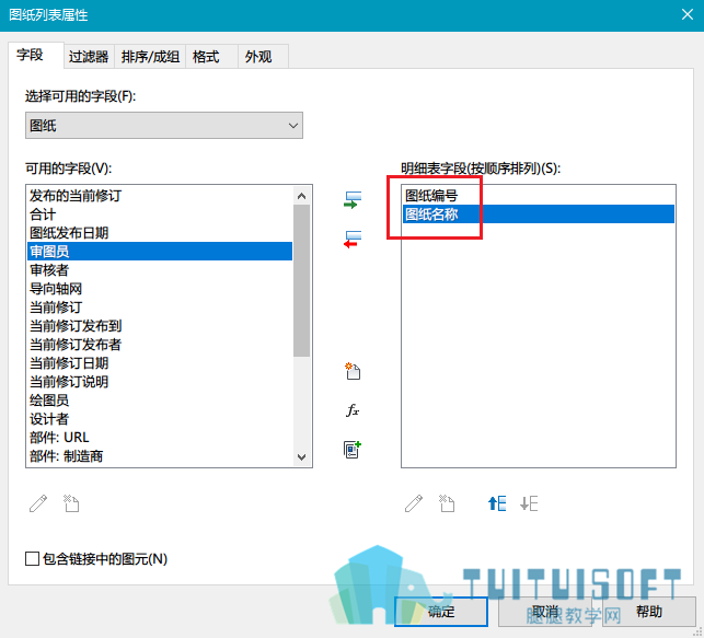 选择图纸列表字段.png 选择图纸列表字段.png