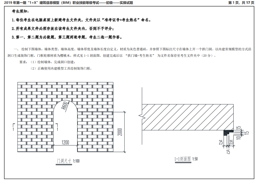 腿腿教学网-2019年1+X第一期初级实操真题下载
