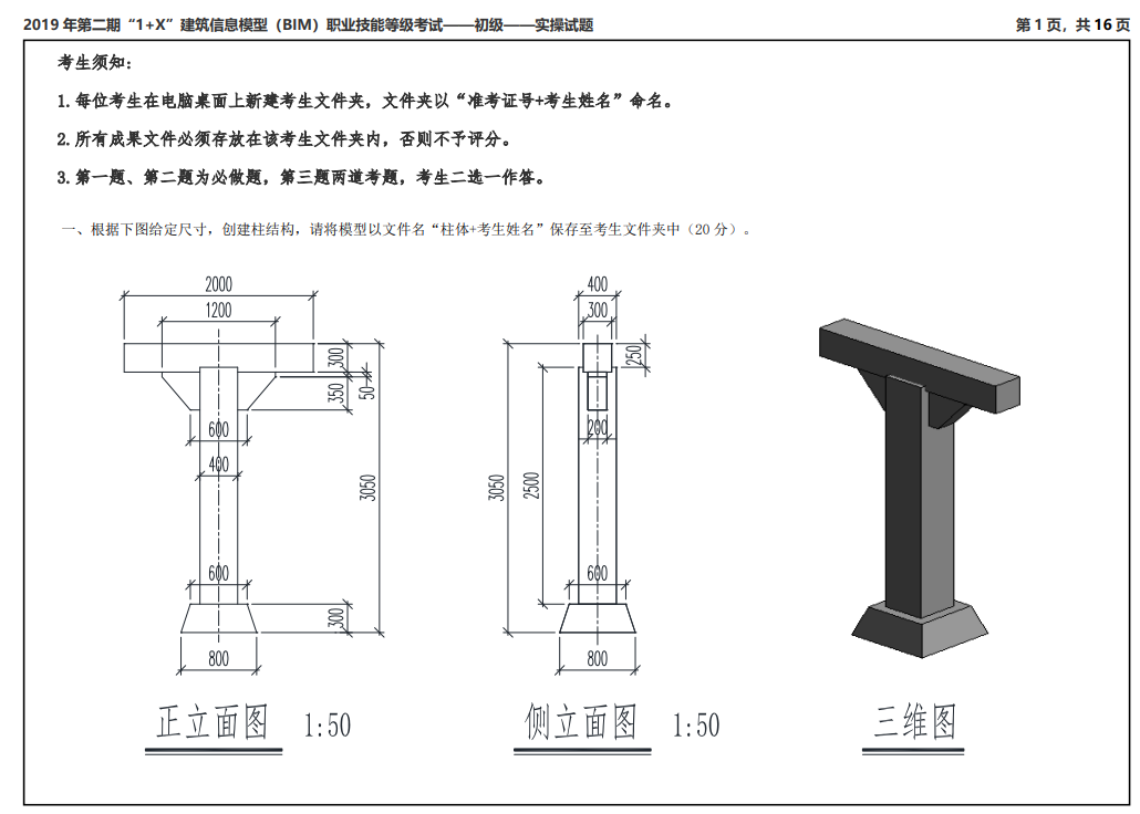 腿腿教学网-2019年1+X第二期初级实操真题下载