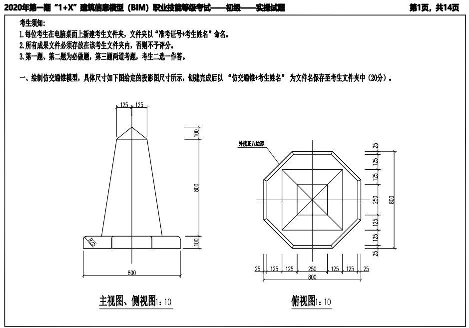 腿腿教学网-2020年1+X第一期初级实操真题下载