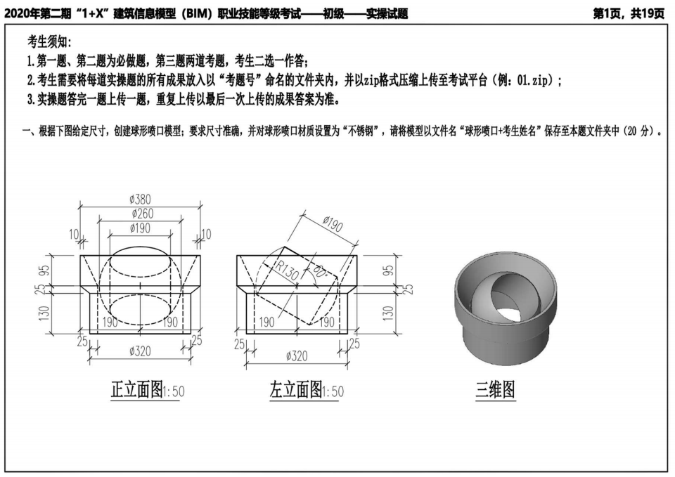 腿腿教学网-2020年1+X第二期初级实操真题下载