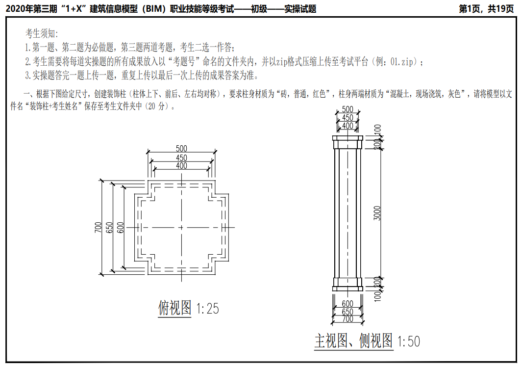 腿腿教学网-2020年1+X第三期初级实操真题下载