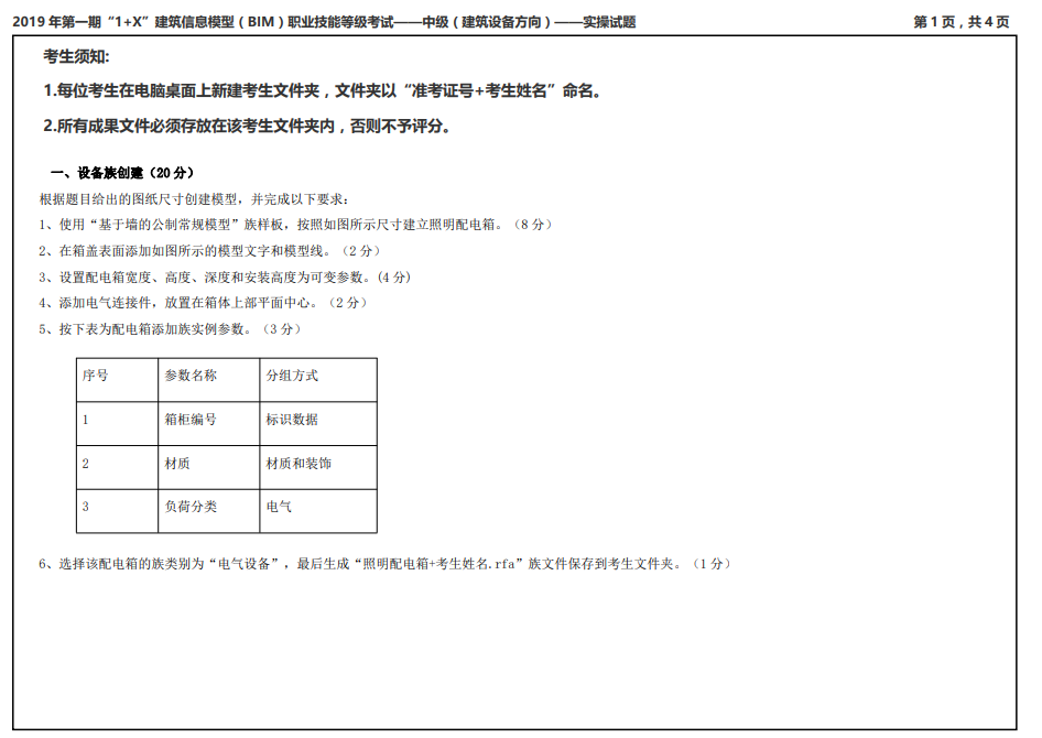 腿腿教学网-2019年1+X第一期中级实操真题免费下载