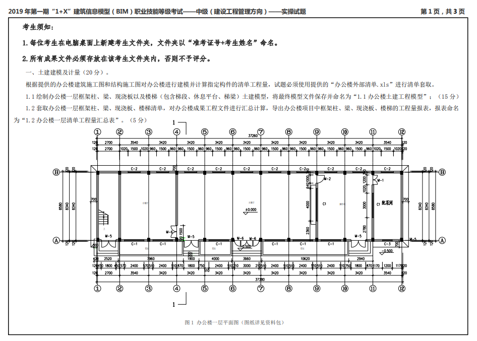 腿腿教学网-2019年1+X第一期中级实操真题免费下载