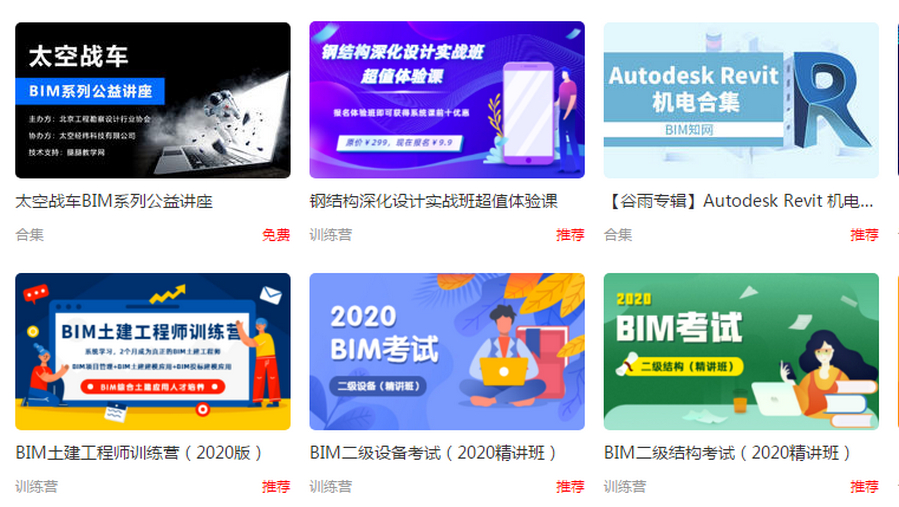 腿腿教学网-BIM应用水平太差？试试南京BIM应用培训班？
