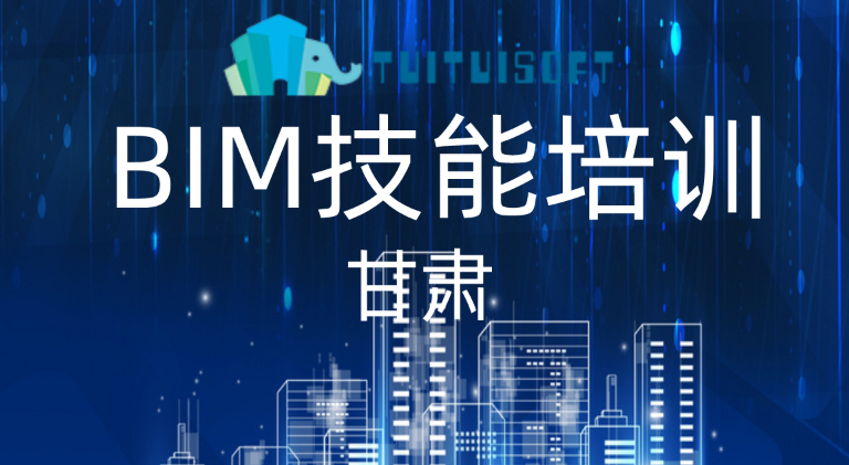 腿腿教学网-甘肃BIM考证培训班哪里有？如何在甘肃参加BIM培训？