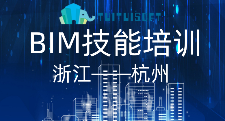 腿腿教学网-杭州BIM培训班有吗？BIM学习培训这点要了解！