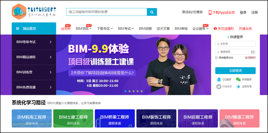 BIM学习,BIM学习班,BIM 腿腿教学网-BIM学习如何效率和速度并重?BIM学习班哪里找?