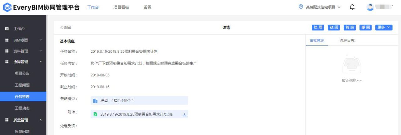BIM应用,PC建筑,施工质量管理 腿腿教学网-BIM案例:BIM如何用于PC建筑施工质量控制?以无锡某开发建设项目为例(下)