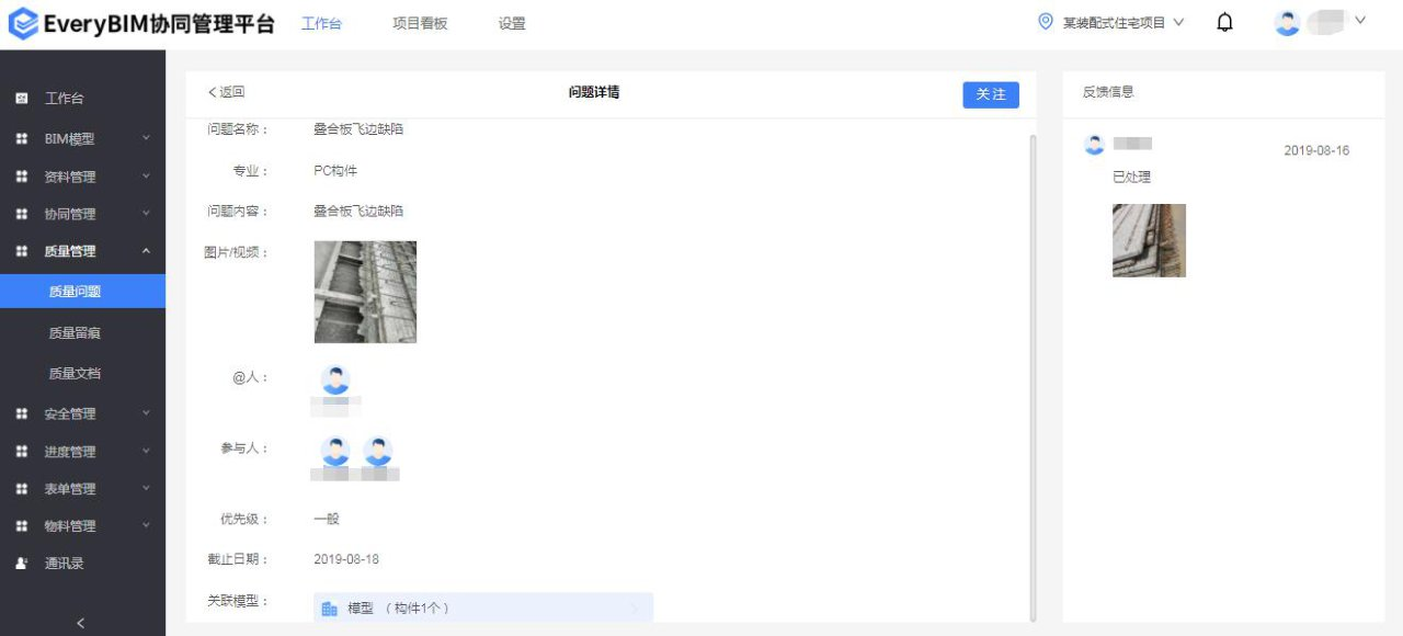 BIM应用,PC建筑,施工质量管理 腿腿教学网-BIM案例:BIM如何用于PC建筑施工质量控制?以无锡某开发建设项目为例(下)
