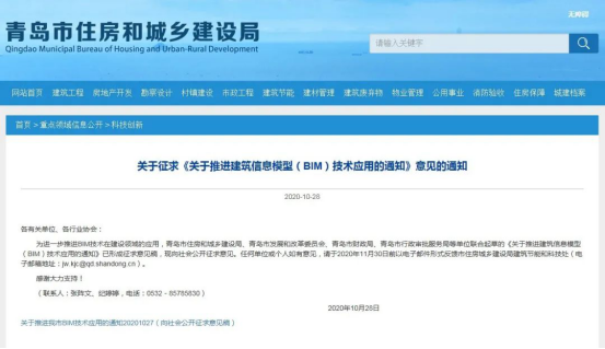 腿腿教学网-BIM新政策！青岛也要全市推进BIM了？速来围观！