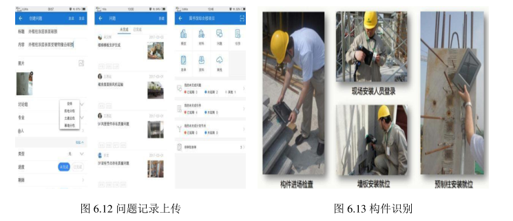 BIM,物联网,装配式建筑 腿腿教学网-BIM+物联网怎么做装配式?案例来了!(下)
