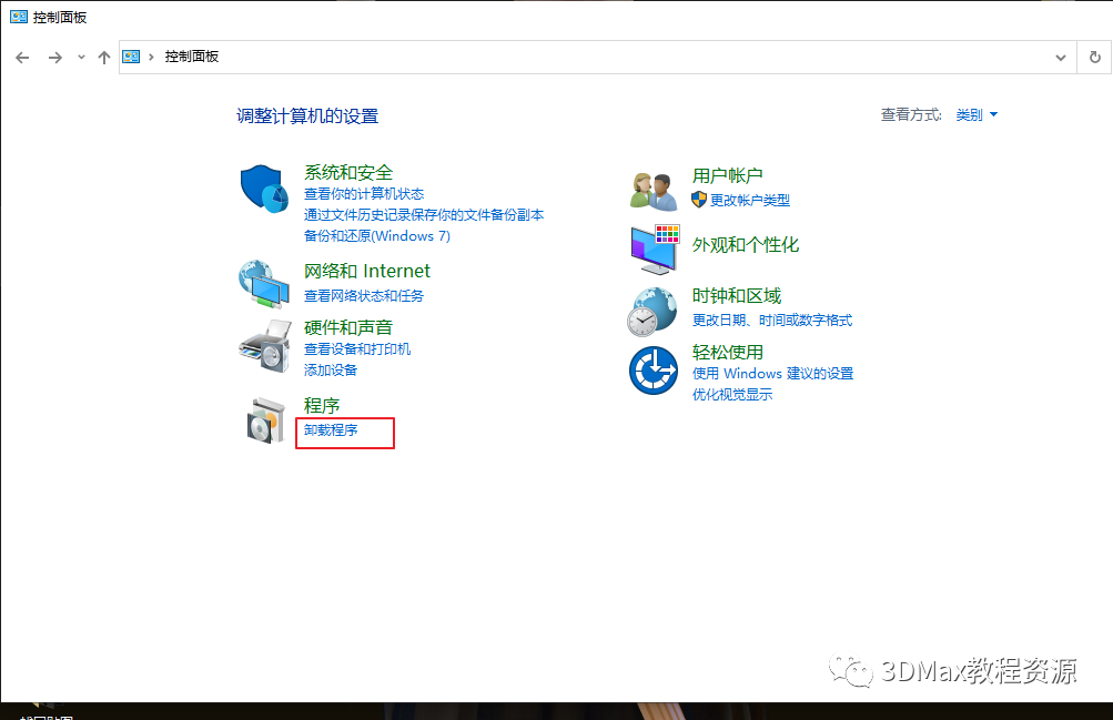 3DMax for V-Ray,软件卸载 腿腿教学网-3DMax for V-Ray卸载教程,你确定不点进来吗?
