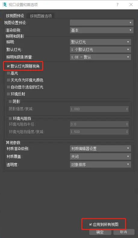 腿腿教学网-高版本的3Dmax视口总有阴影？你只需这么做！