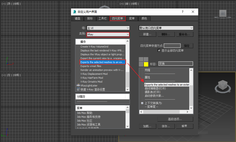 腿腿教学网-3DMax右键没有V-Ray网格导出怎么办？教你一招！