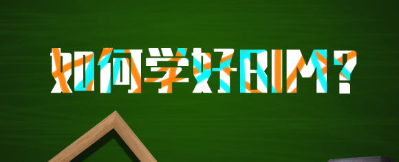 腿腿教学网-学习BIM技术需具备什么基础能力？其实你也有！