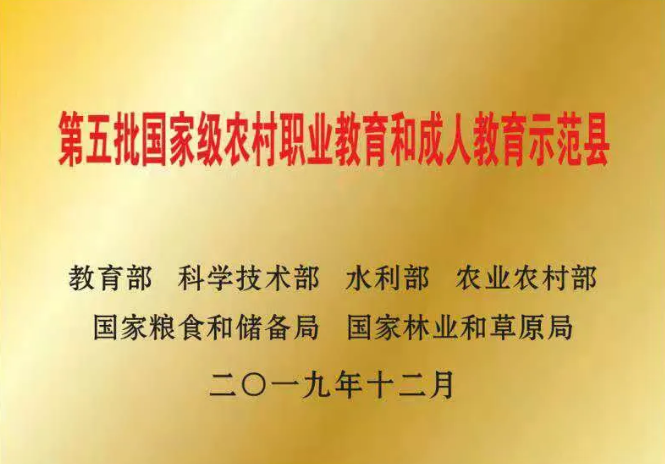 成人教育新发展：青岛平度获评第五批国家级农村职业教育和成人教育示范县记