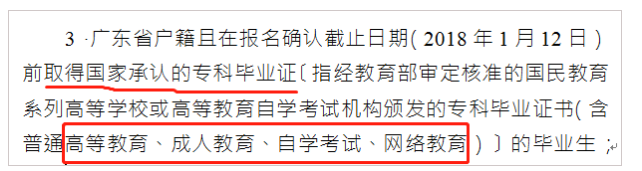 为什么有些院校不允许自考/成人大专/网络教育的专科生报专插本？哪些院校不招？