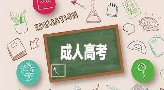 成考人数多吗？聊一聊成人教育报考人数增多的原因是什么？