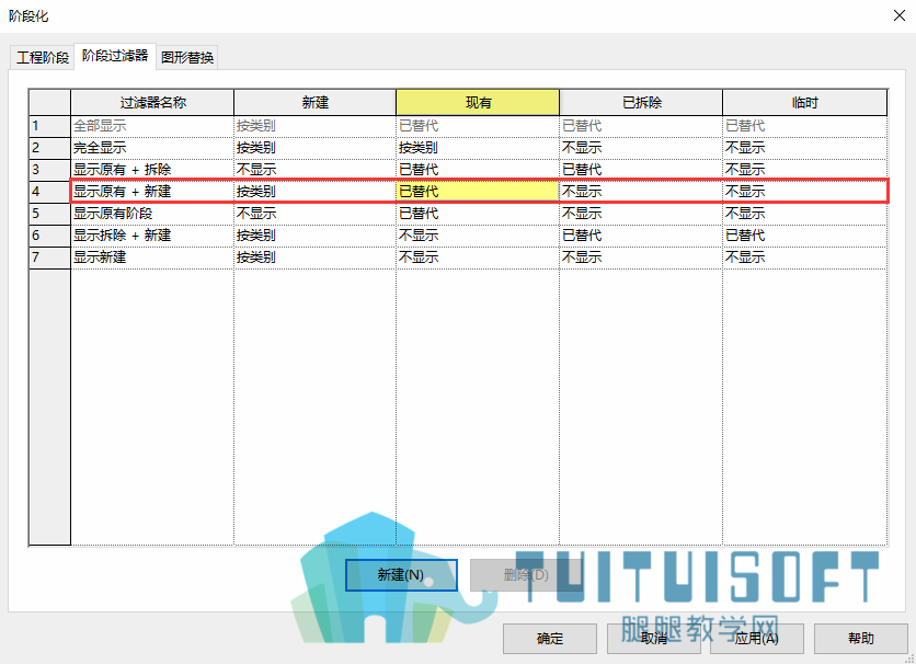 06阶段过滤器中原有+新建的显示.png