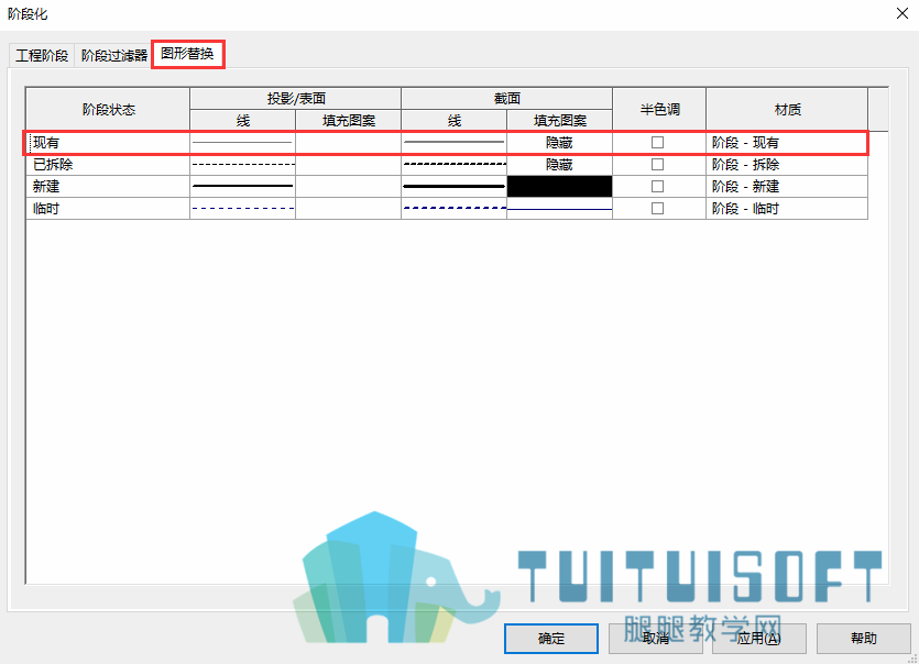 07现有阶段的图形替换.png
