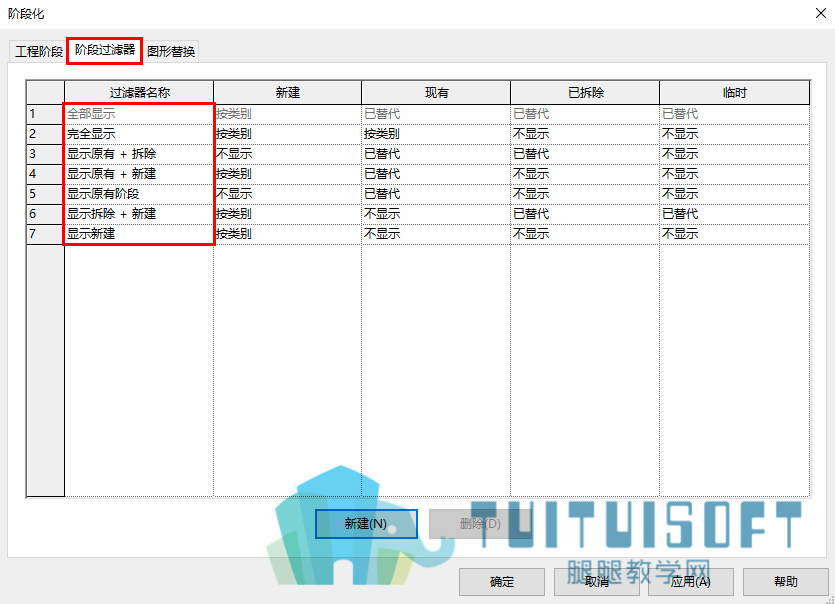 阶段过滤器.png 阶段过滤器.png