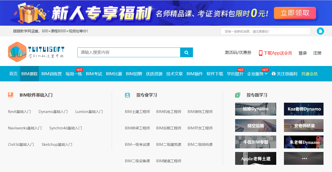 image.png 腿腿教学网-学BIM为什么参加培训?哪里的培训单位好?
