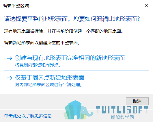 平整区域.png