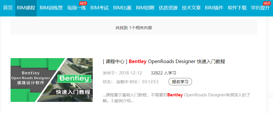 腿腿教学网-Bentley的BIM培训哪里找？Bentley培训哪家好？