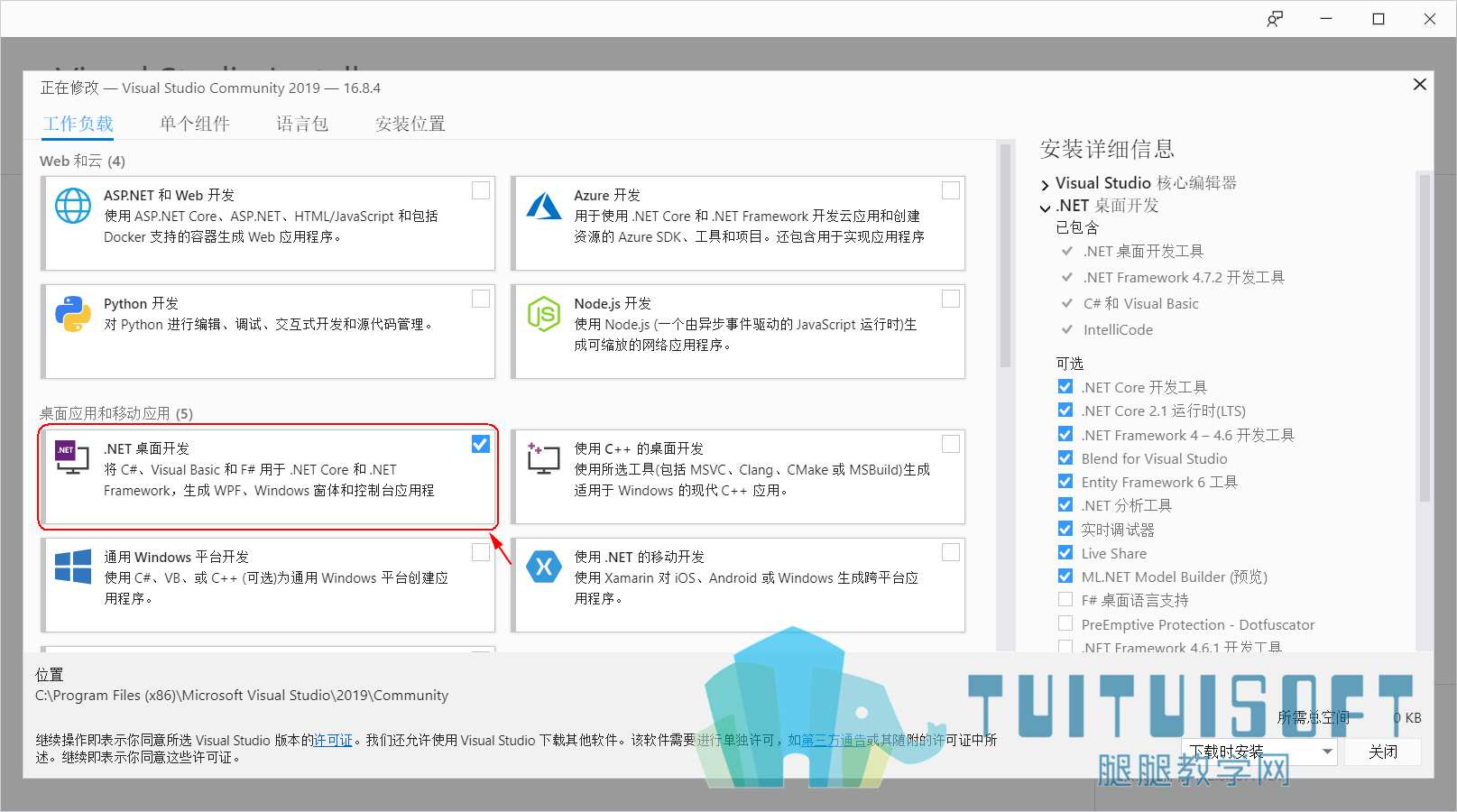 勾选.NET桌面开发.png