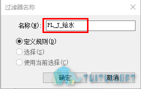 02-过滤器命名.png 02-过滤器命名.png