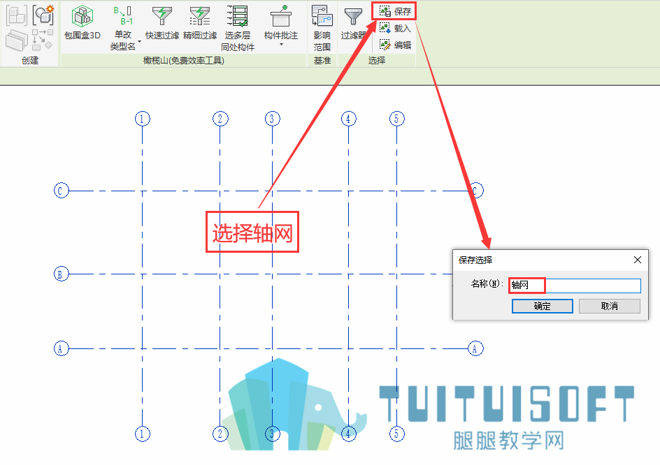 03选择轴网保存为选择过滤器.png 03选择轴网保存为选择过滤器.png