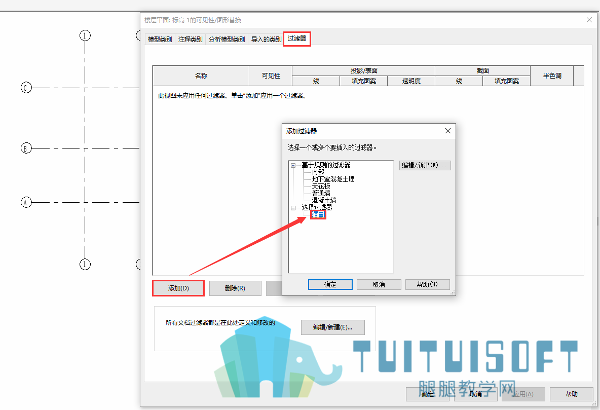 04添加轴网过滤器.png 04添加轴网过滤器.png
