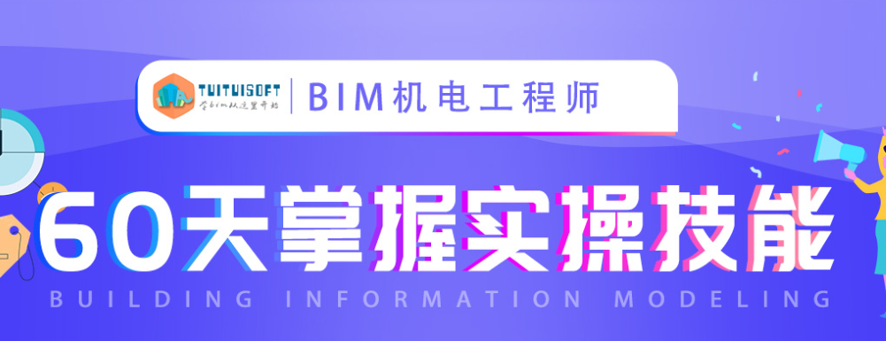 腿腿教学网-为什么要选择好的BIM机电培训教育机构？你懂吗？