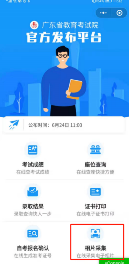 自考照片怎么采集？广东省自考新生相片采集详细流程