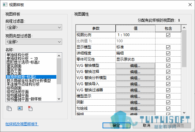 0601_视图样板的设置.png 0601_视图样板的设置.png