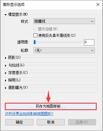 05另存为视图样板.png