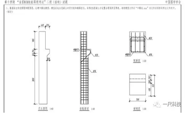 腿腿教学网-第十四期BIM二级考试题解析：BIM二级结构试题简要解析