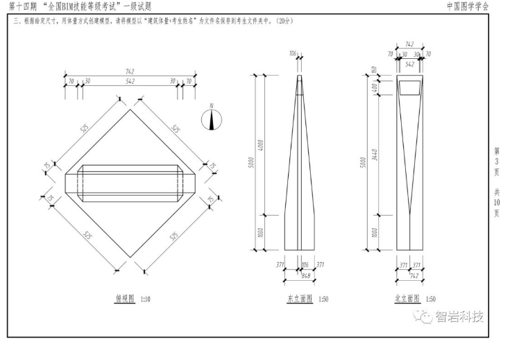 image.png 腿腿教学网-BIM考试真题第14期真题解析:2021年17期全国BIM一级等级考试复习资料