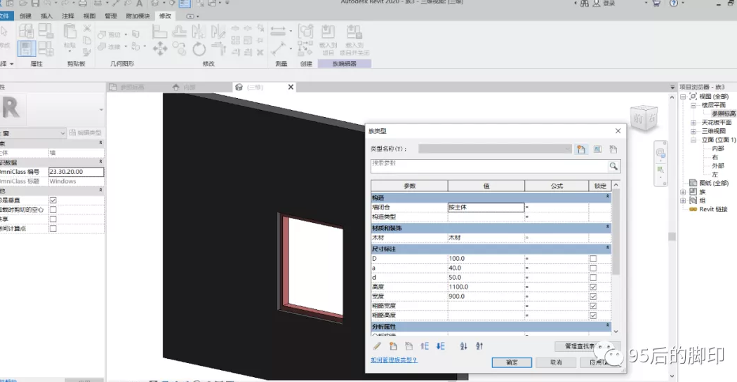image.png 腿腿教学网-BIM技能二级考试试题解析:BIM技能一级考试试题(百叶窗)解析