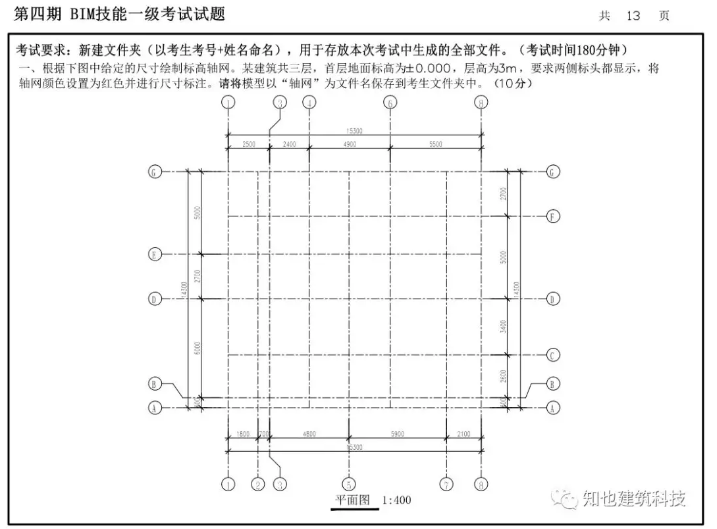 image.png 腿腿教学网-17期BIM等级考试复习资料:全国BIM等级考试一级第四期考题解析