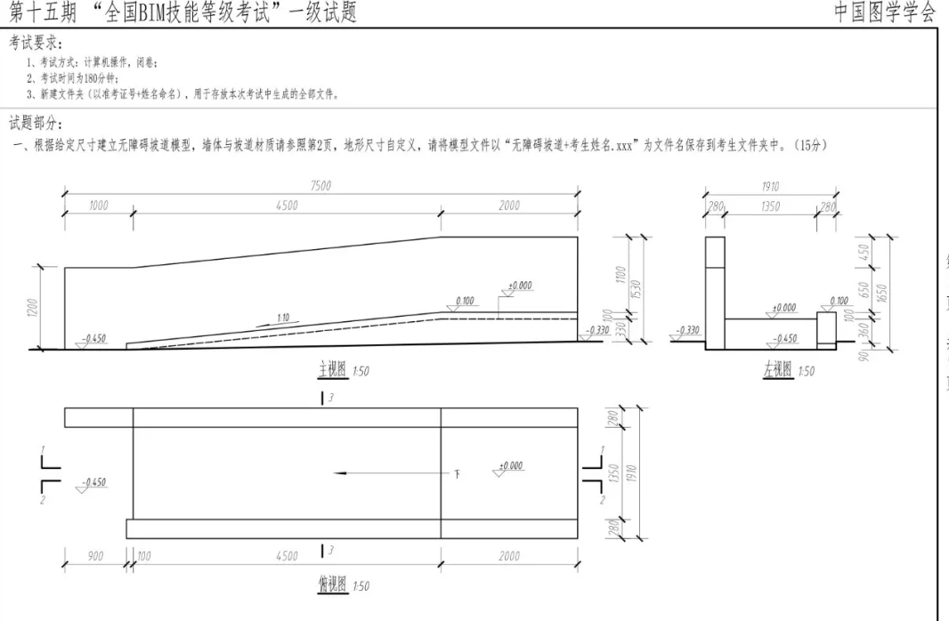 腿腿教学网-BIM考试真题解析：2021年BIM考试复习真题练习