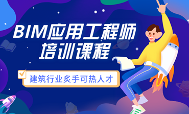 image.png 腿腿教学网-BIM考试证书有什么用?获得的BIM证书可以用于哪些行业?