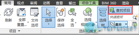 Navisworks中的查找项目功能如何使用？