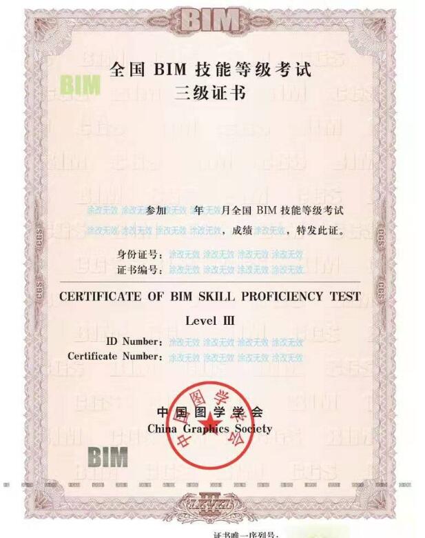 腿腿教学网-BIM证书用途大吗？图学会BIM三级证书见过没？