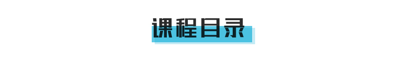 课程介绍页面抬头_04.jpg 课程介绍页面抬头_04.jpg